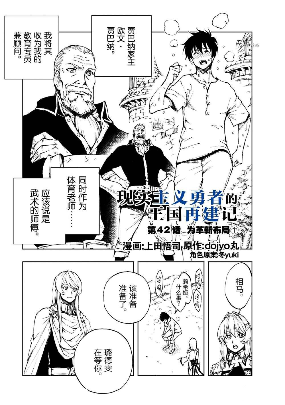 《现实主义勇者的王国再建记》漫画最新章节第42话 试看版免费下拉式在线观看章节第【3】张图片