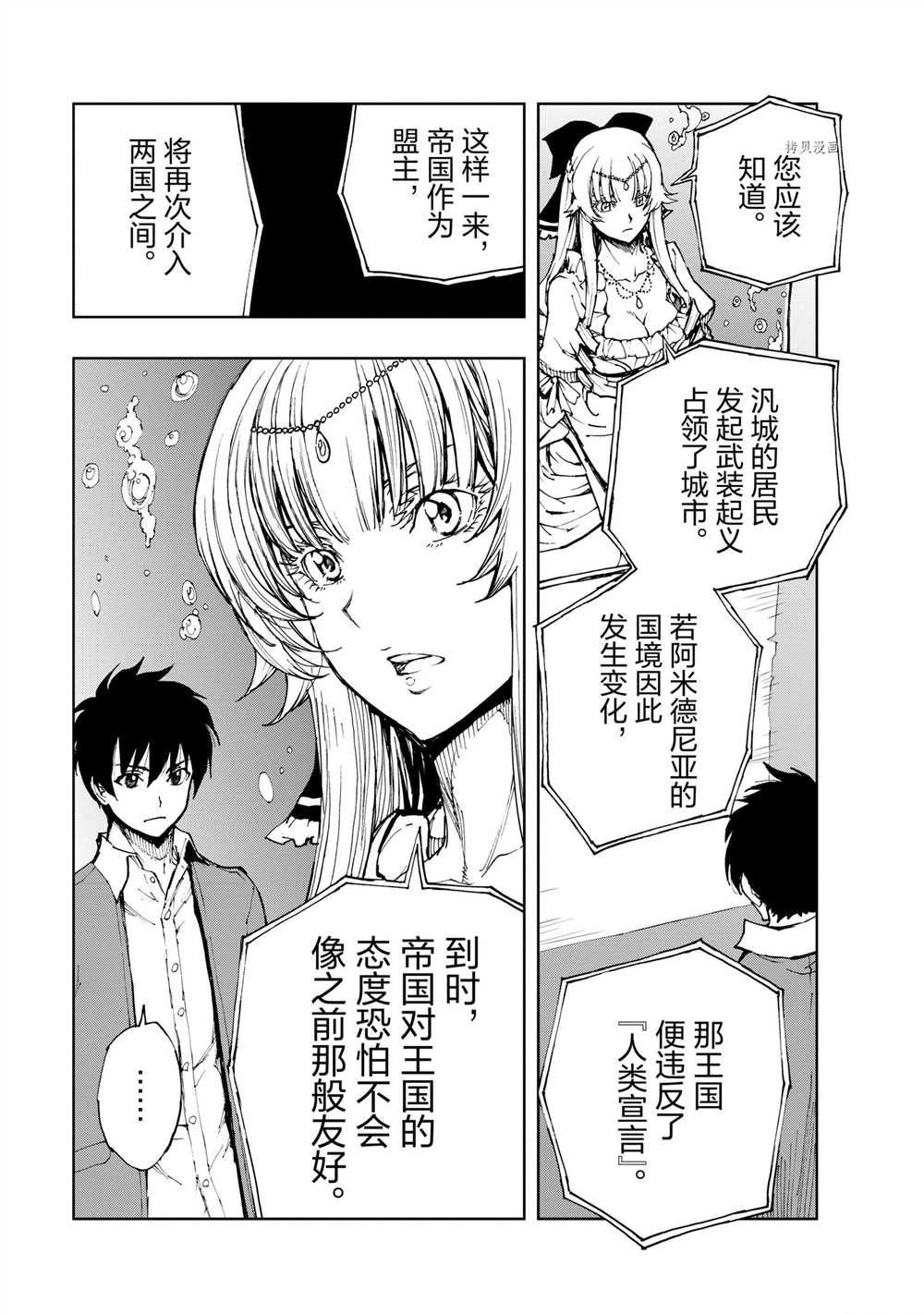 《现实主义勇者的王国再建记》漫画最新章节第44话 试看版免费下拉式在线观看章节第【15】张图片