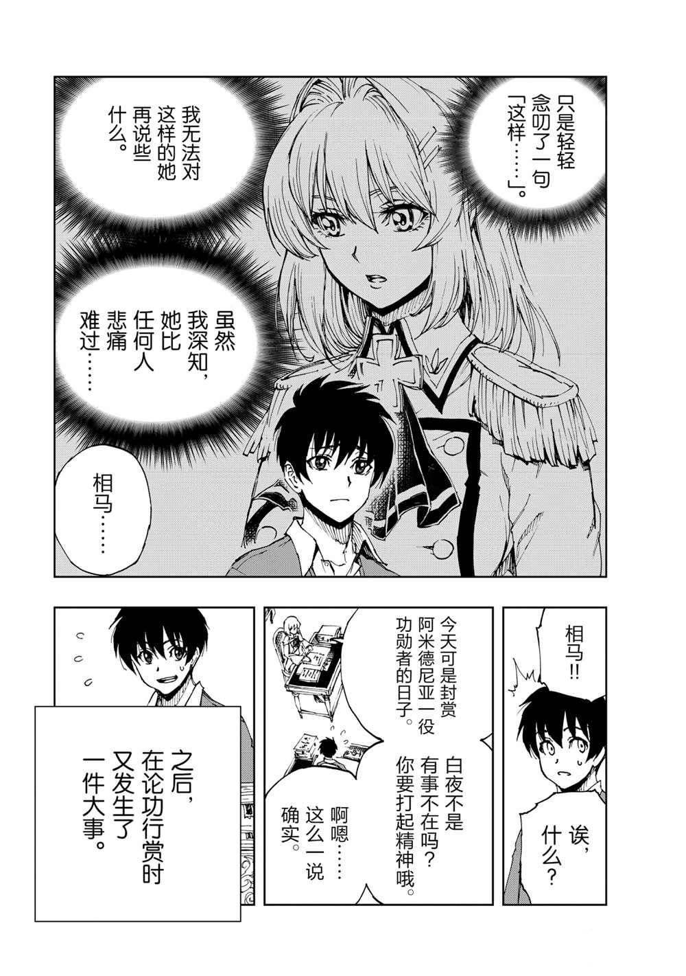 《现实主义勇者的王国再建记》漫画最新章节第38话 试看版免费下拉式在线观看章节第【19】张图片