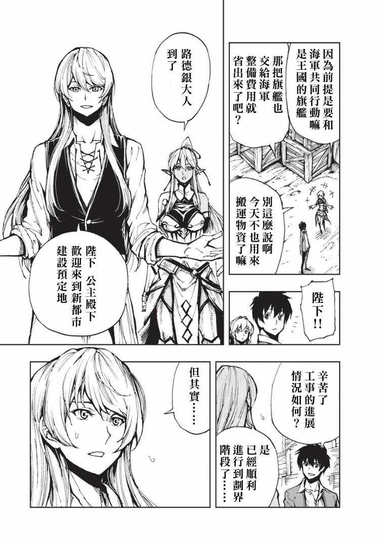 《现实主义勇者的王国再建记》漫画最新章节第9话 传说之翁免费下拉式在线观看章节第【3】张图片