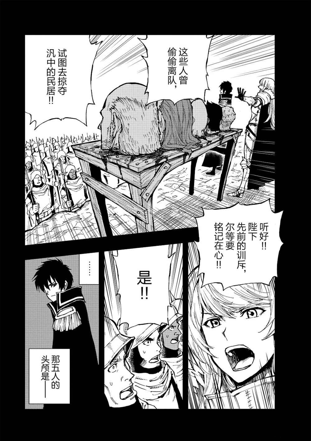 《现实主义勇者的王国再建记》漫画最新章节第27话 试看版免费下拉式在线观看章节第【21】张图片