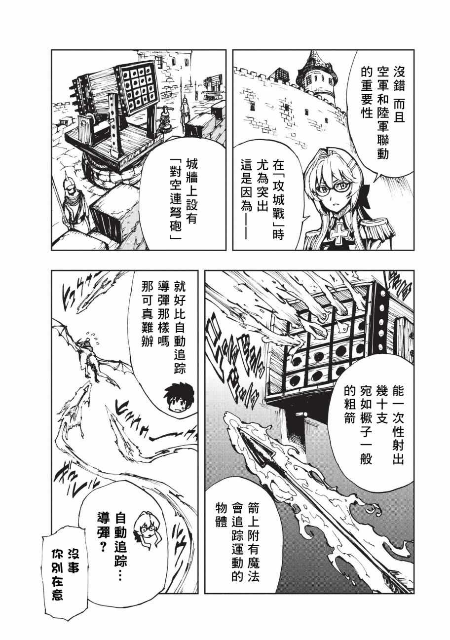 《现实主义勇者的王国再建记》漫画最新章节第12话 先兆免费下拉式在线观看章节第【6】张图片