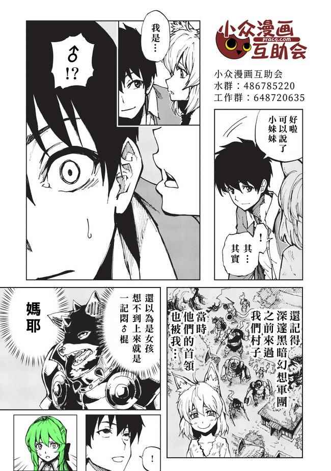 《现实主义勇者的王国再建记》漫画最新章节第4话 先从XX开始吧②免费下拉式在线观看章节第【23】张图片