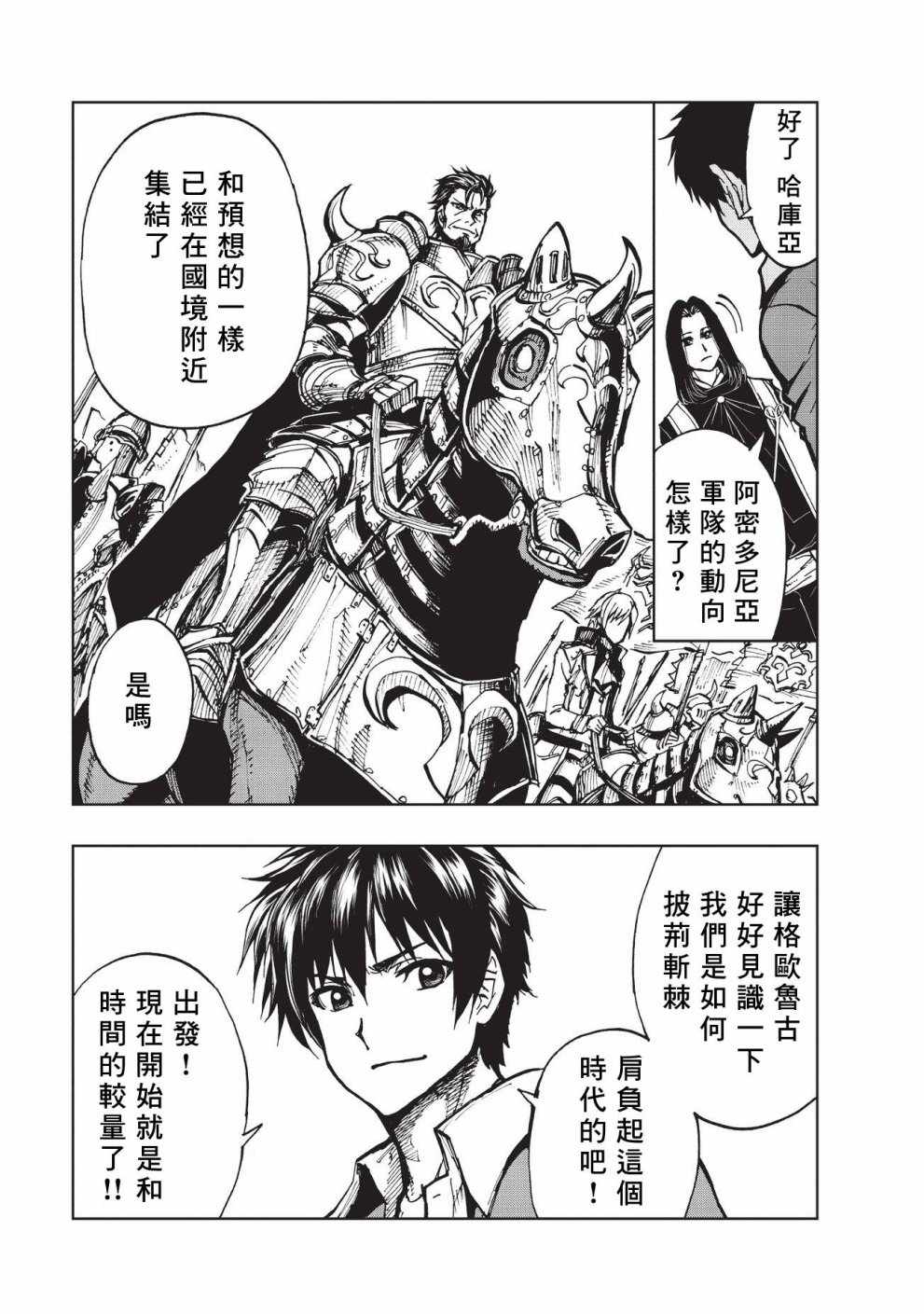 《现实主义勇者的王国再建记》漫画最新章节第14话 最终劝告免费下拉式在线观看章节第【29】张图片