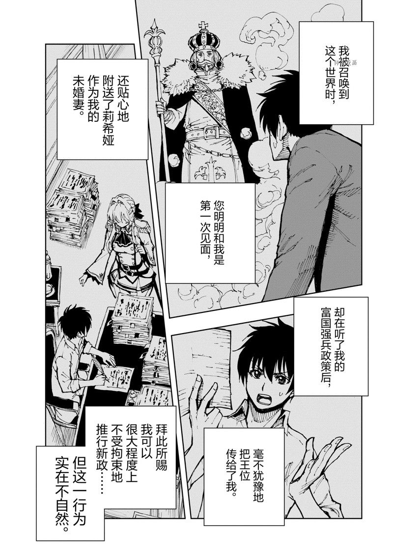 《现实主义勇者的王国再建记》漫画最新章节第51话 试看版免费下拉式在线观看章节第【26】张图片