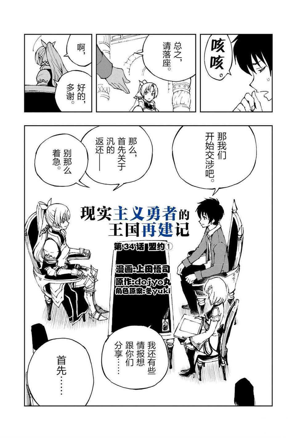 《现实主义勇者的王国再建记》漫画最新章节第34话 试看版免费下拉式在线观看章节第【5】张图片