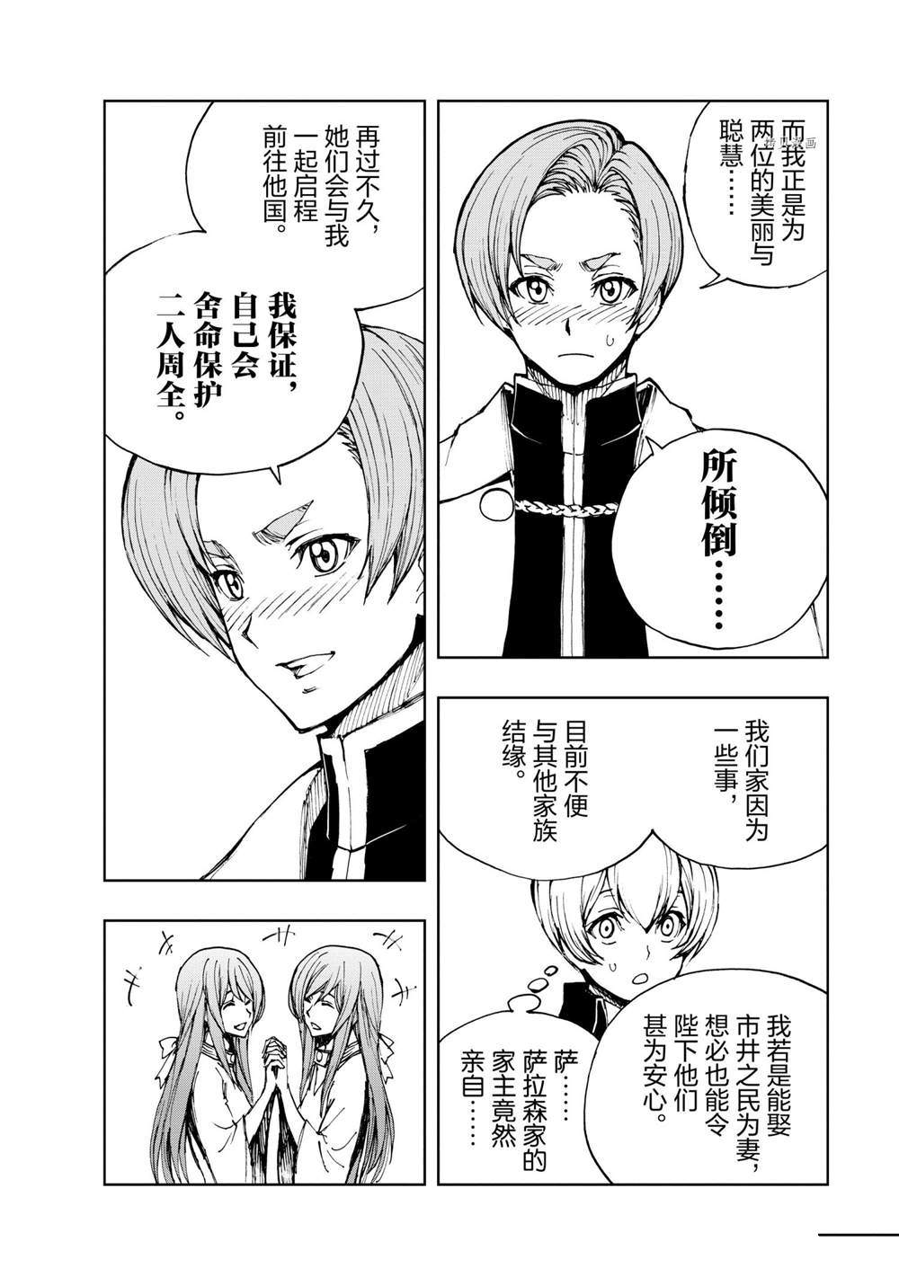 《现实主义勇者的王国再建记》漫画最新章节第46话 试看版免费下拉式在线观看章节第【28】张图片