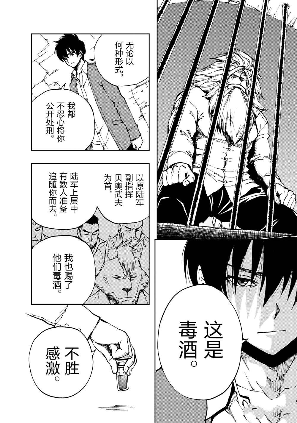 《现实主义勇者的王国再建记》漫画最新章节第38话 试看版免费下拉式在线观看章节第【11】张图片