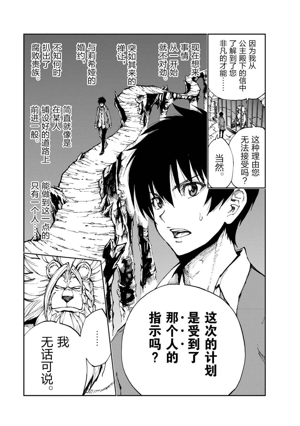 《现实主义勇者的王国再建记》漫画最新章节第38话 试看版免费下拉式在线观看章节第【9】张图片