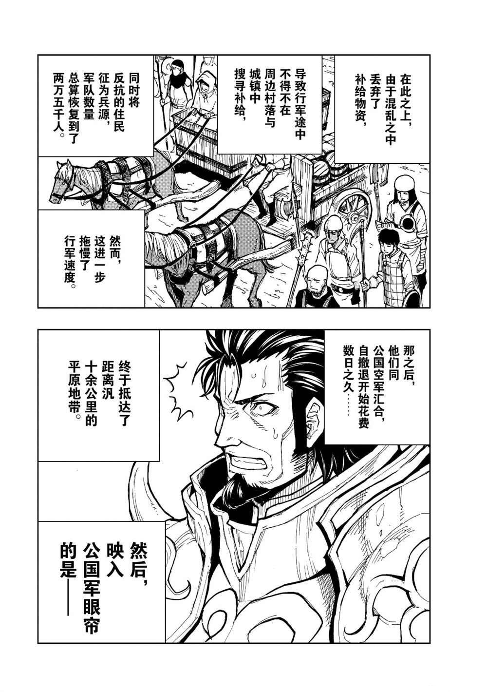 《现实主义勇者的王国再建记》漫画最新章节第22话 试看版免费下拉式在线观看章节第【26】张图片