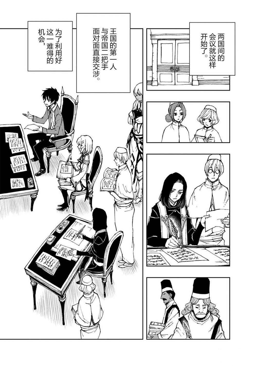 《现实主义勇者的王国再建记》漫画最新章节第34话 试看版免费下拉式在线观看章节第【6】张图片