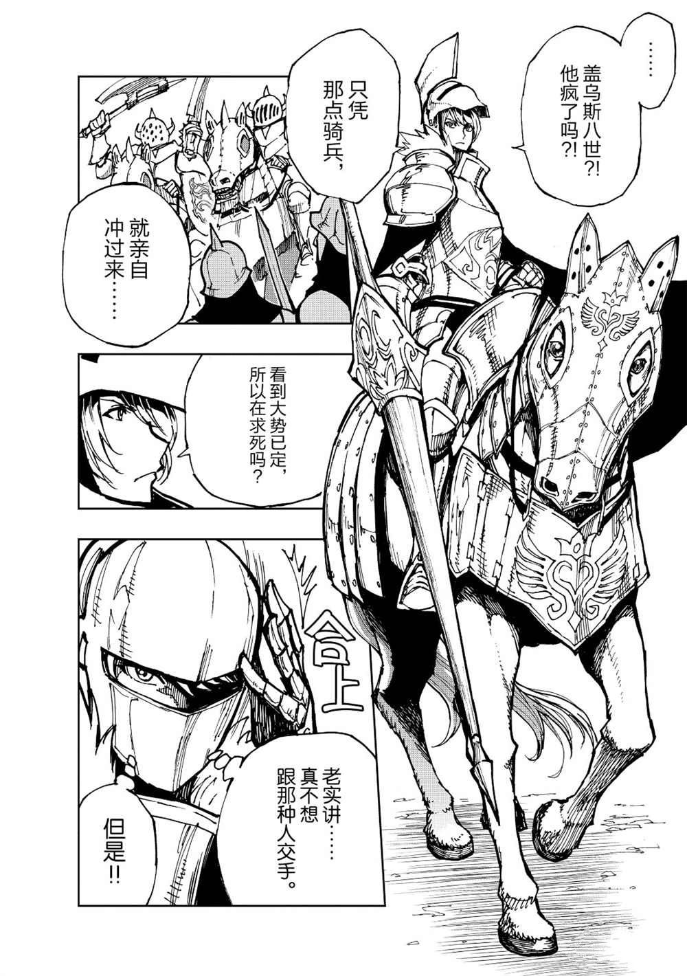 《现实主义勇者的王国再建记》漫画最新章节第25话 试看版免费下拉式在线观看章节第【6】张图片