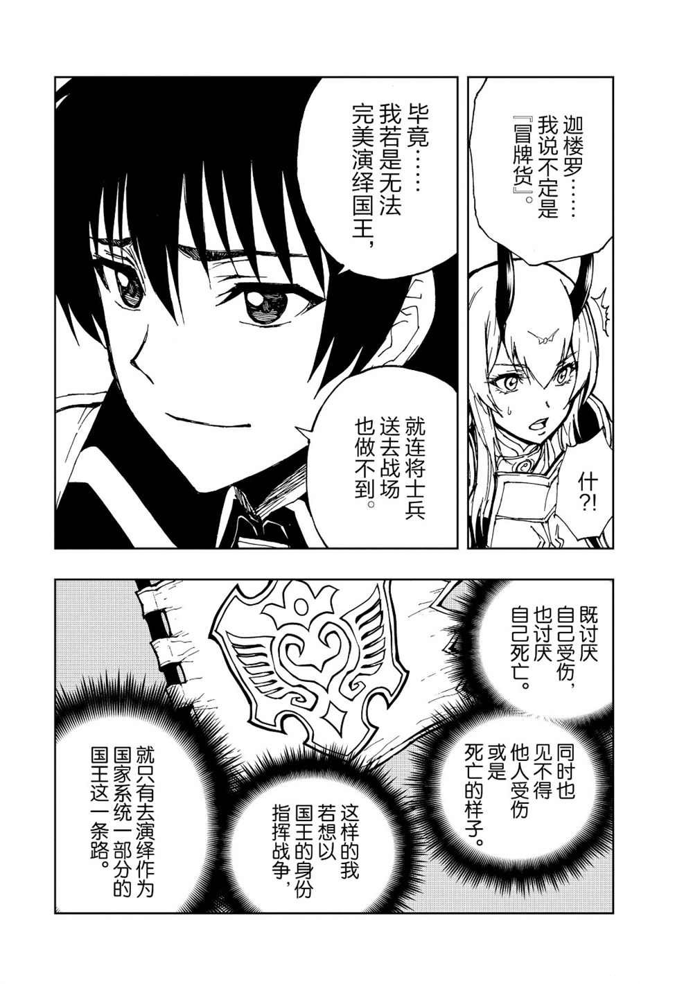 《现实主义勇者的王国再建记》漫画最新章节第23话 试看版免费下拉式在线观看章节第【21】张图片