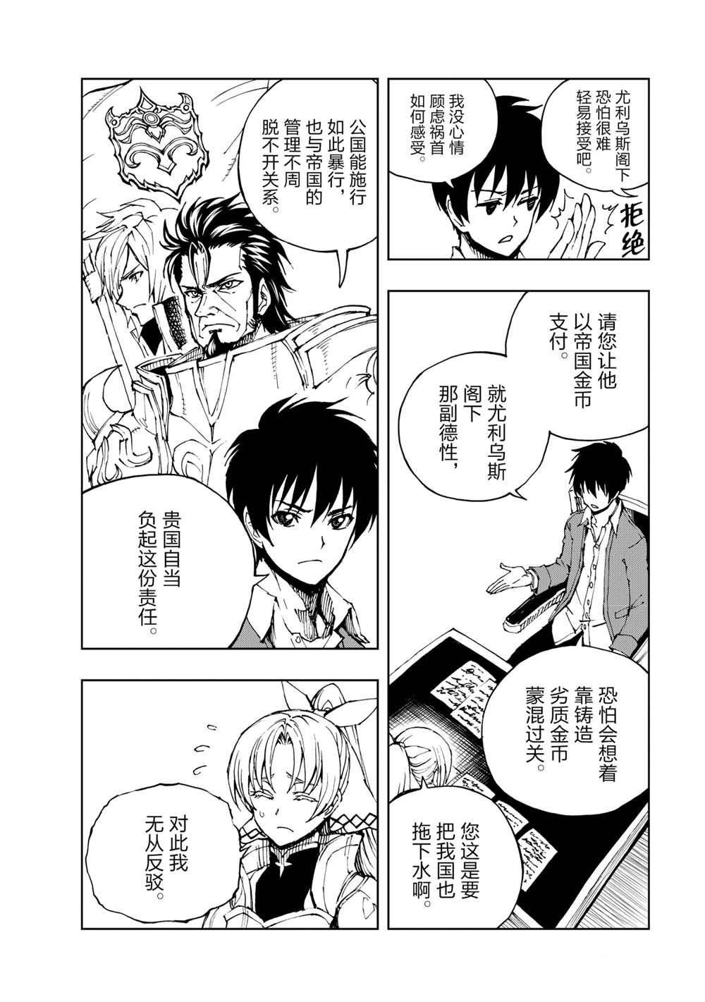 《现实主义勇者的王国再建记》漫画最新章节第35话 试看版免费下拉式在线观看章节第【6】张图片