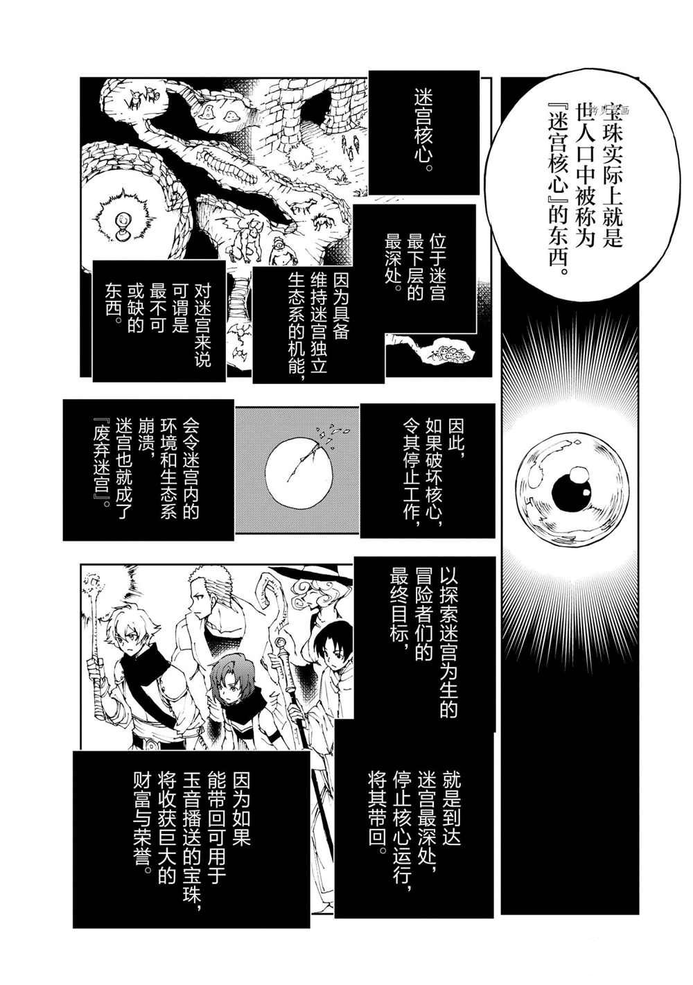 《现实主义勇者的王国再建记》漫画最新章节第42话 试看版免费下拉式在线观看章节第【14】张图片