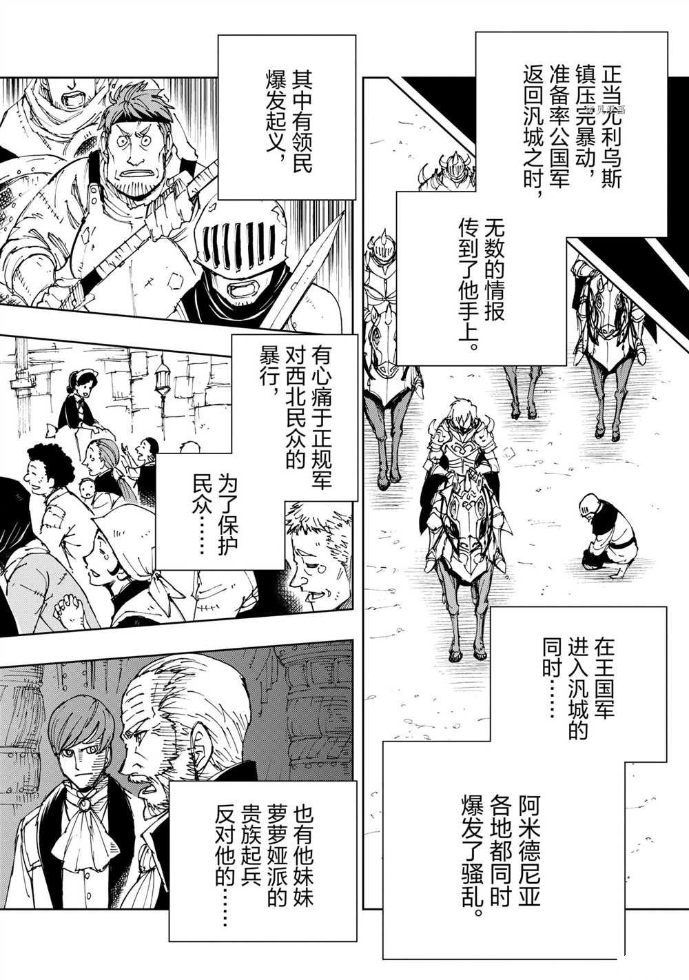 《现实主义勇者的王国再建记》漫画最新章节第44话 试看版免费下拉式在线观看章节第【28】张图片