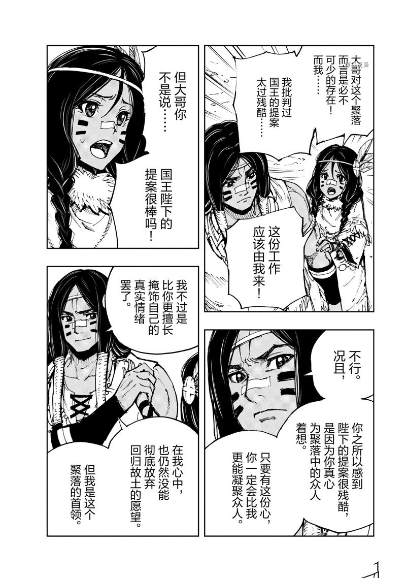 《现实主义勇者的王国再建记》漫画最新章节第50话 试看版免费下拉式在线观看章节第【26】张图片