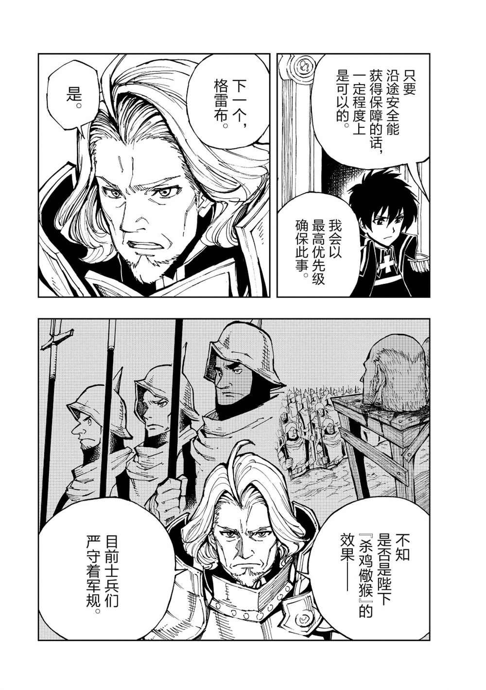 《现实主义勇者的王国再建记》漫画最新章节第28话 试看版免费下拉式在线观看章节第【5】张图片