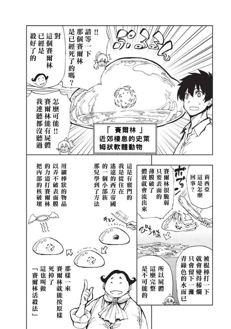 《现实主义勇者的王国再建记》漫画最新章节第6话 制作播送节目吧免费下拉式在线观看章节第【11】张图片