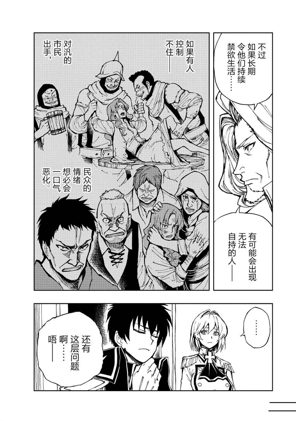 《现实主义勇者的王国再建记》漫画最新章节第28话 试看版免费下拉式在线观看章节第【6】张图片