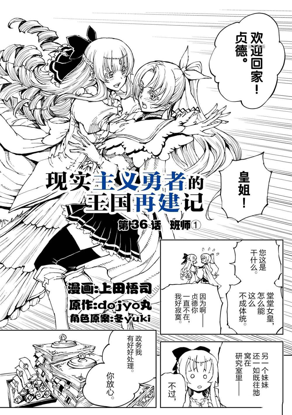 《现实主义勇者的王国再建记》漫画最新章节第36话 试看版免费下拉式在线观看章节第【2】张图片