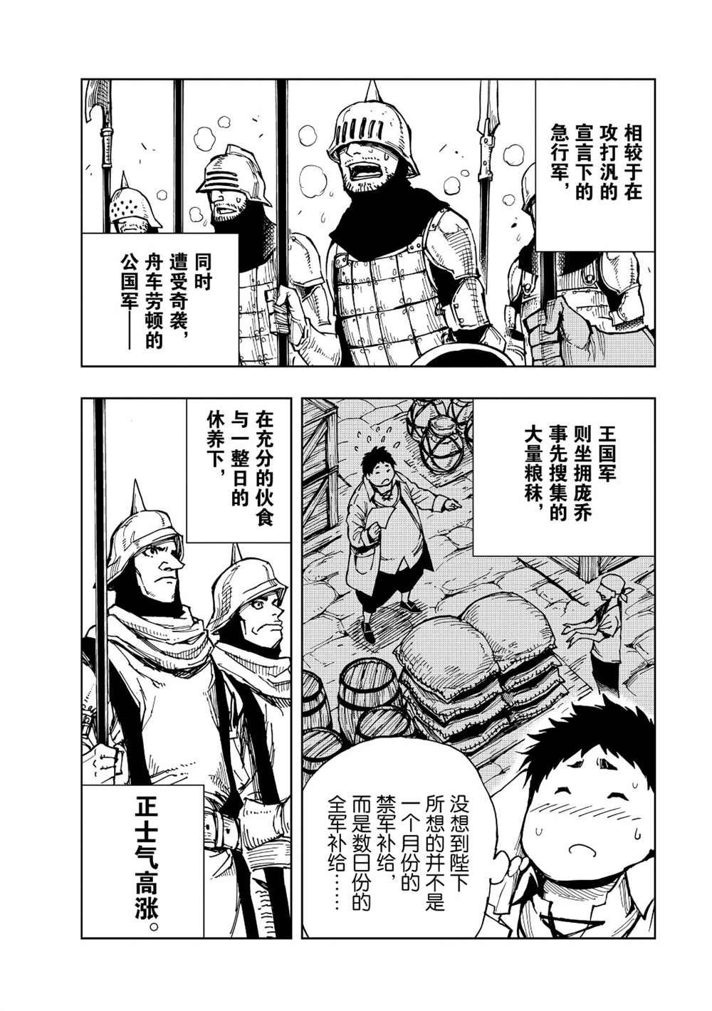 《现实主义勇者的王国再建记》漫画最新章节第22话 试看版免费下拉式在线观看章节第【31】张图片