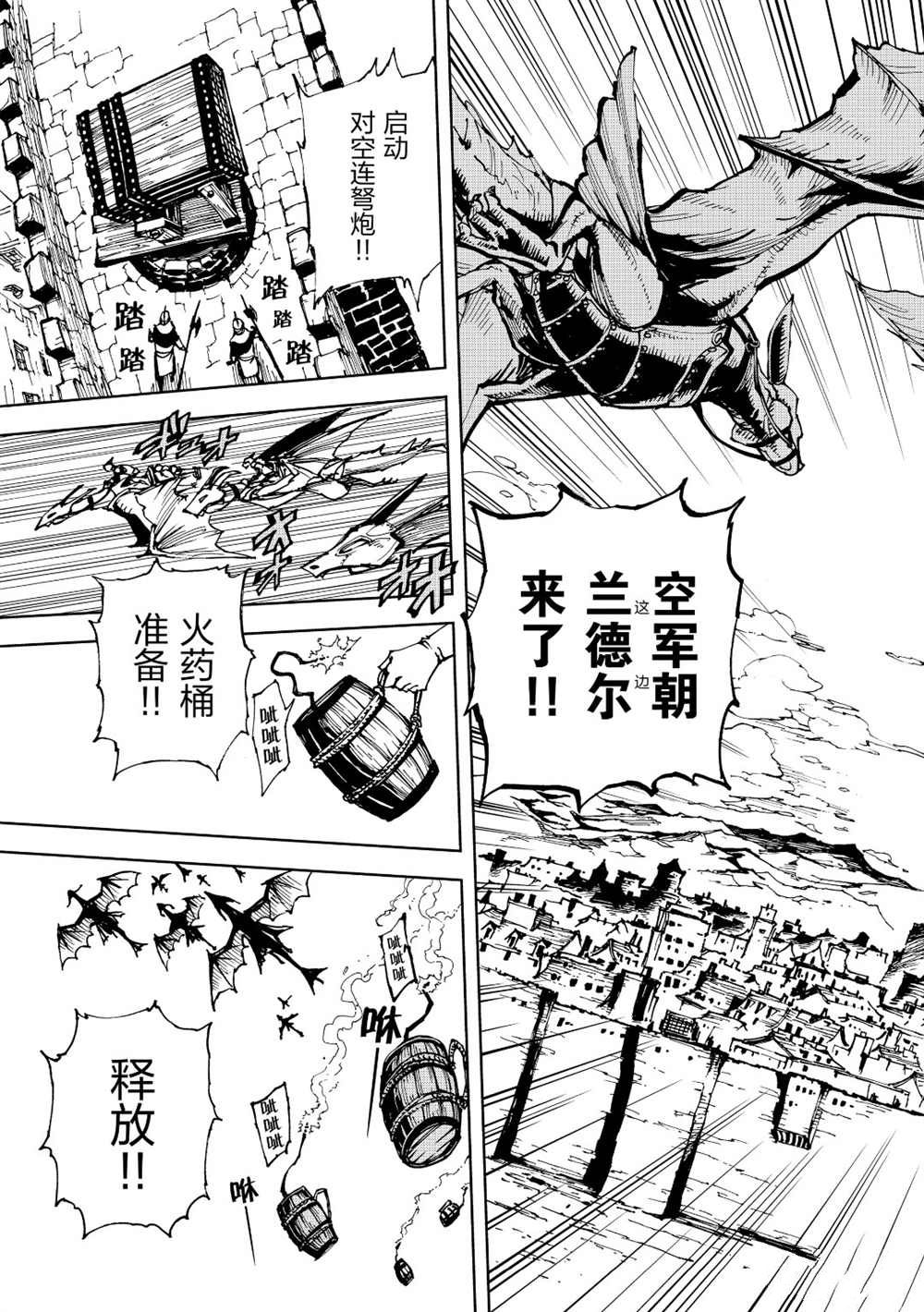 《现实主义勇者的王国再建记》漫画最新章节第20话 试看版免费下拉式在线观看章节第【9】张图片