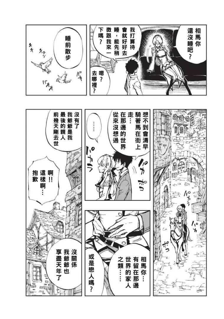 《现实主义勇者的王国再建记》漫画最新章节第2话 资金筹措免费下拉式在线观看章节第【22】张图片