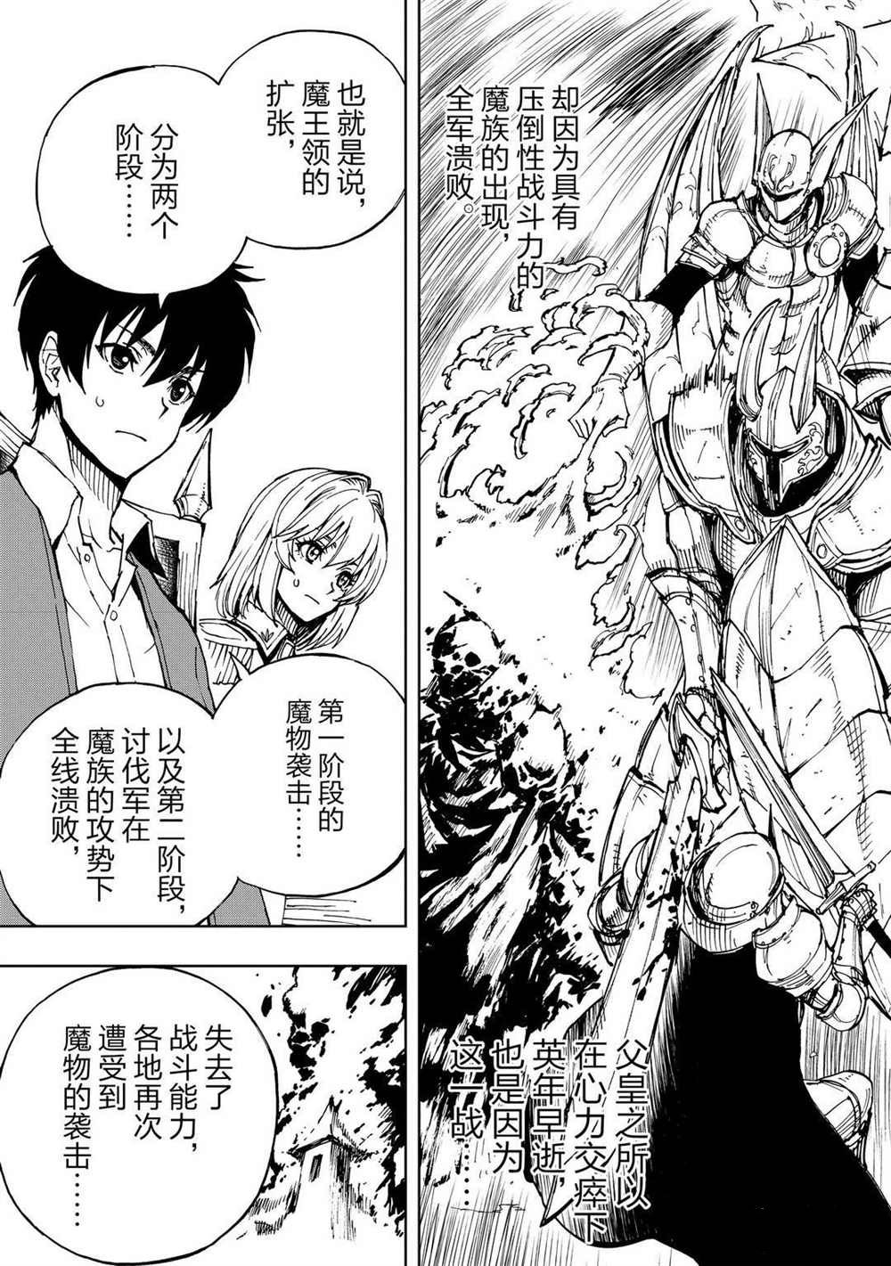 《现实主义勇者的王国再建记》漫画最新章节第34话 试看版免费下拉式在线观看章节第【13】张图片