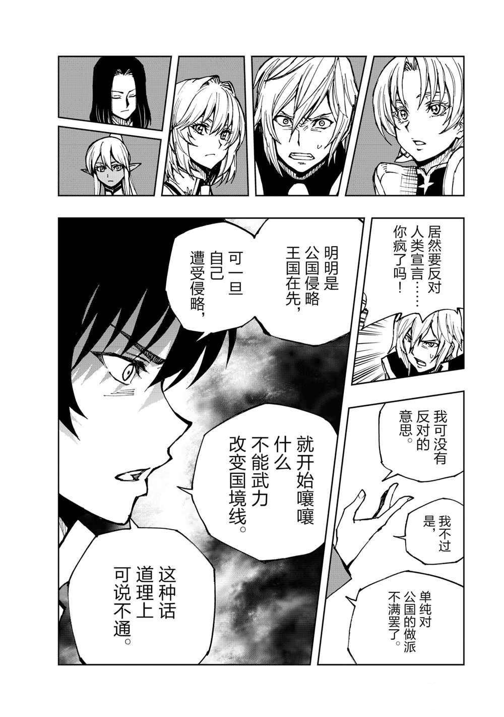 《现实主义勇者的王国再建记》漫画最新章节第33话 试看版免费下拉式在线观看章节第【14】张图片