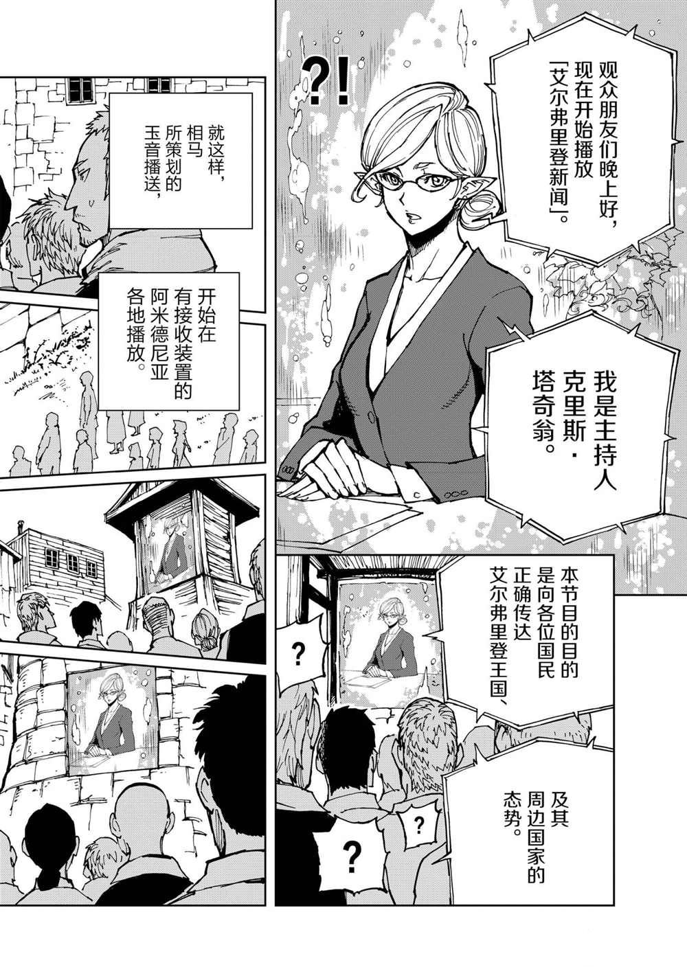 《现实主义勇者的王国再建记》漫画最新章节第29话 试看版免费下拉式在线观看章节第【10】张图片