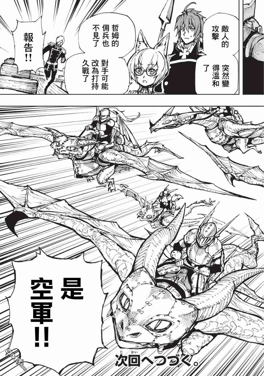 《现实主义勇者的王国再建记》漫画最新章节第17话 兰德尔近郊的战斗免费下拉式在线观看章节第【29】张图片