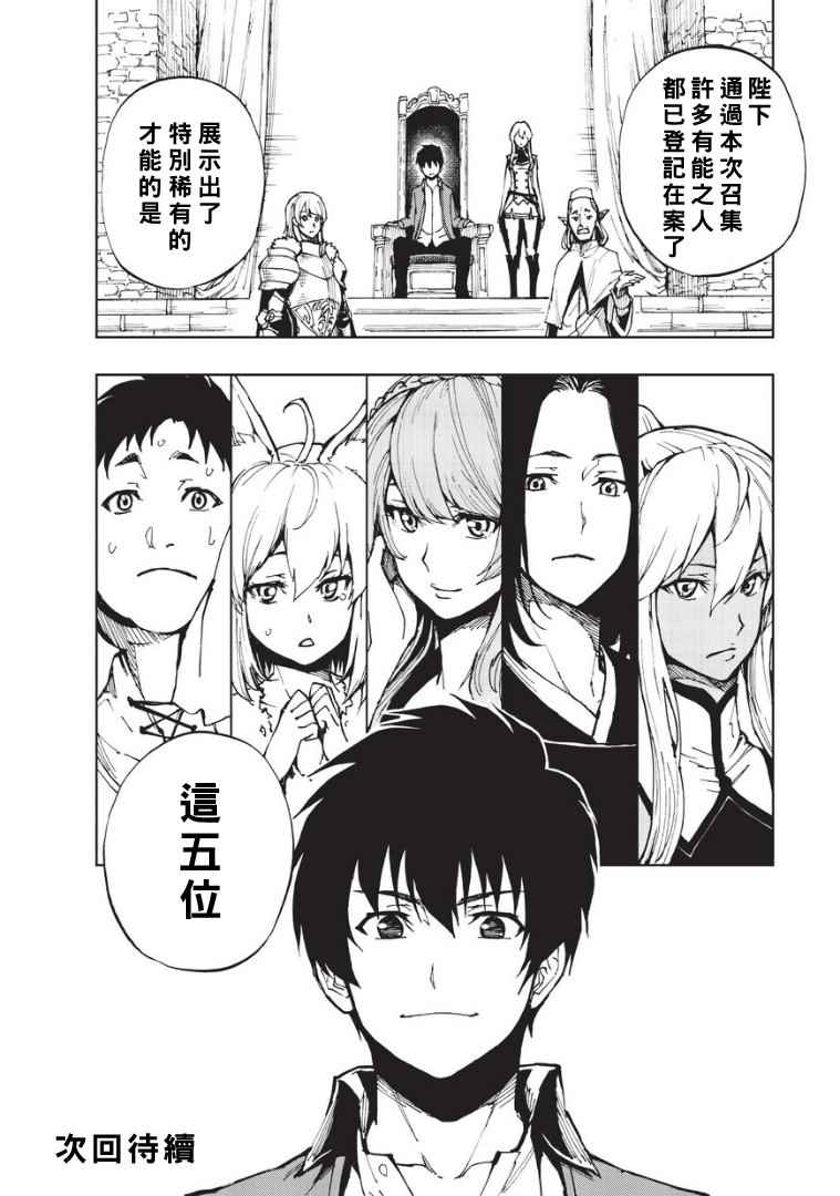 《现实主义勇者的王国再建记》漫画最新章节第3话 先从XX开始吧①免费下拉式在线观看章节第【20】张图片