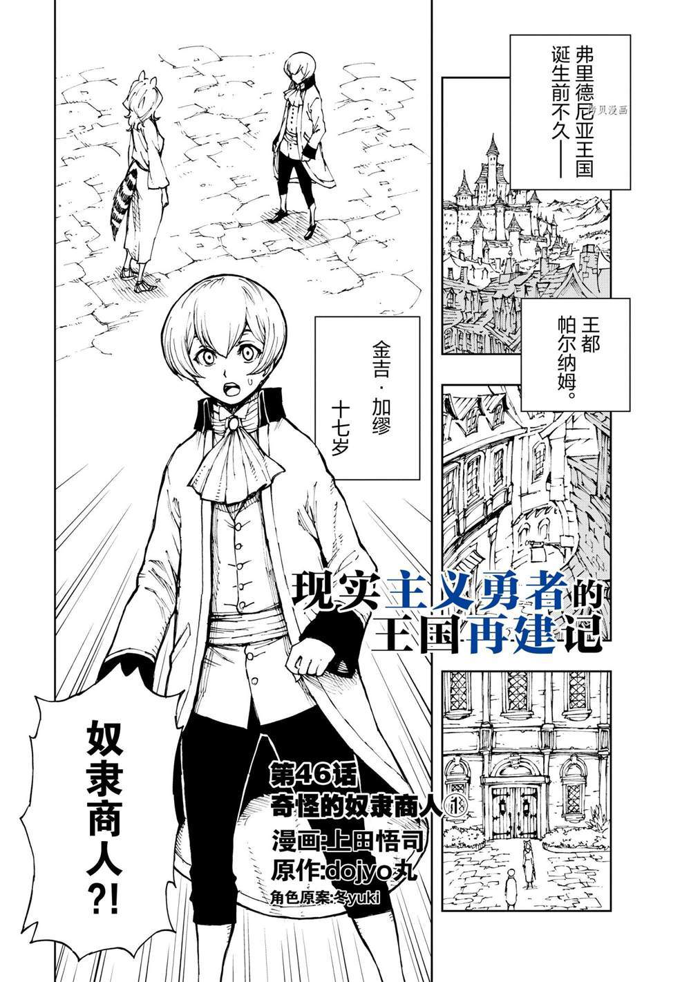 《现实主义勇者的王国再建记》漫画最新章节第46话 试看版免费下拉式在线观看章节第【1】张图片