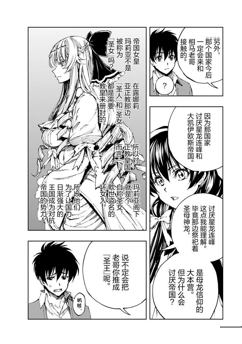 《现实主义勇者的王国再建记》漫画最新章节第45话 试看版免费下拉式在线观看章节第【20】张图片