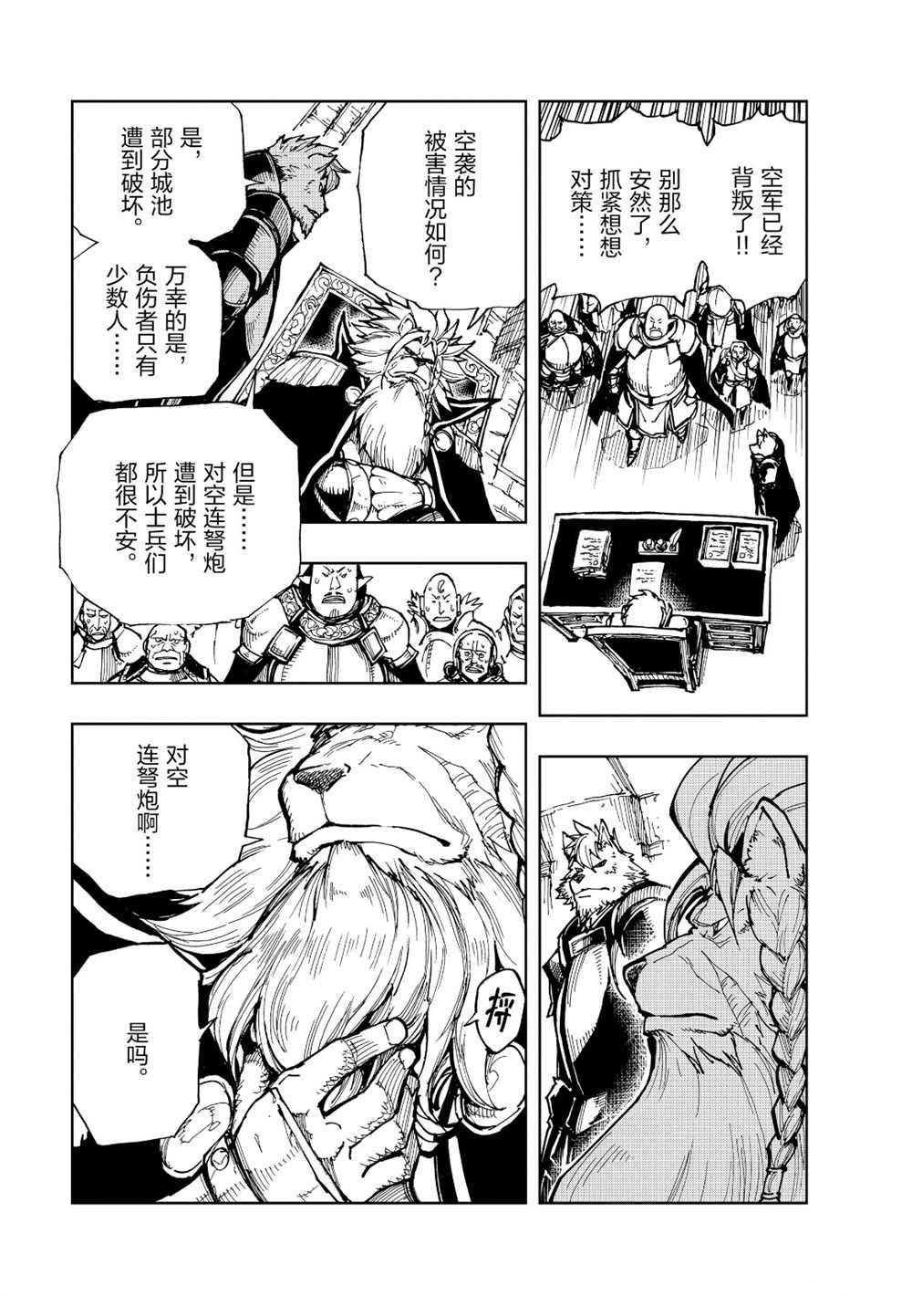 《现实主义勇者的王国再建记》漫画最新章节第20话 试看版免费下拉式在线观看章节第【17】张图片