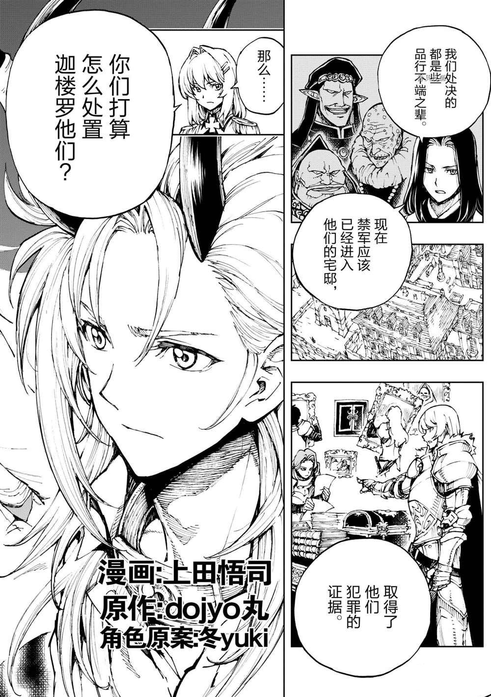 《现实主义勇者的王国再建记》漫画最新章节第41话 试看版免费下拉式在线观看章节第【2】张图片