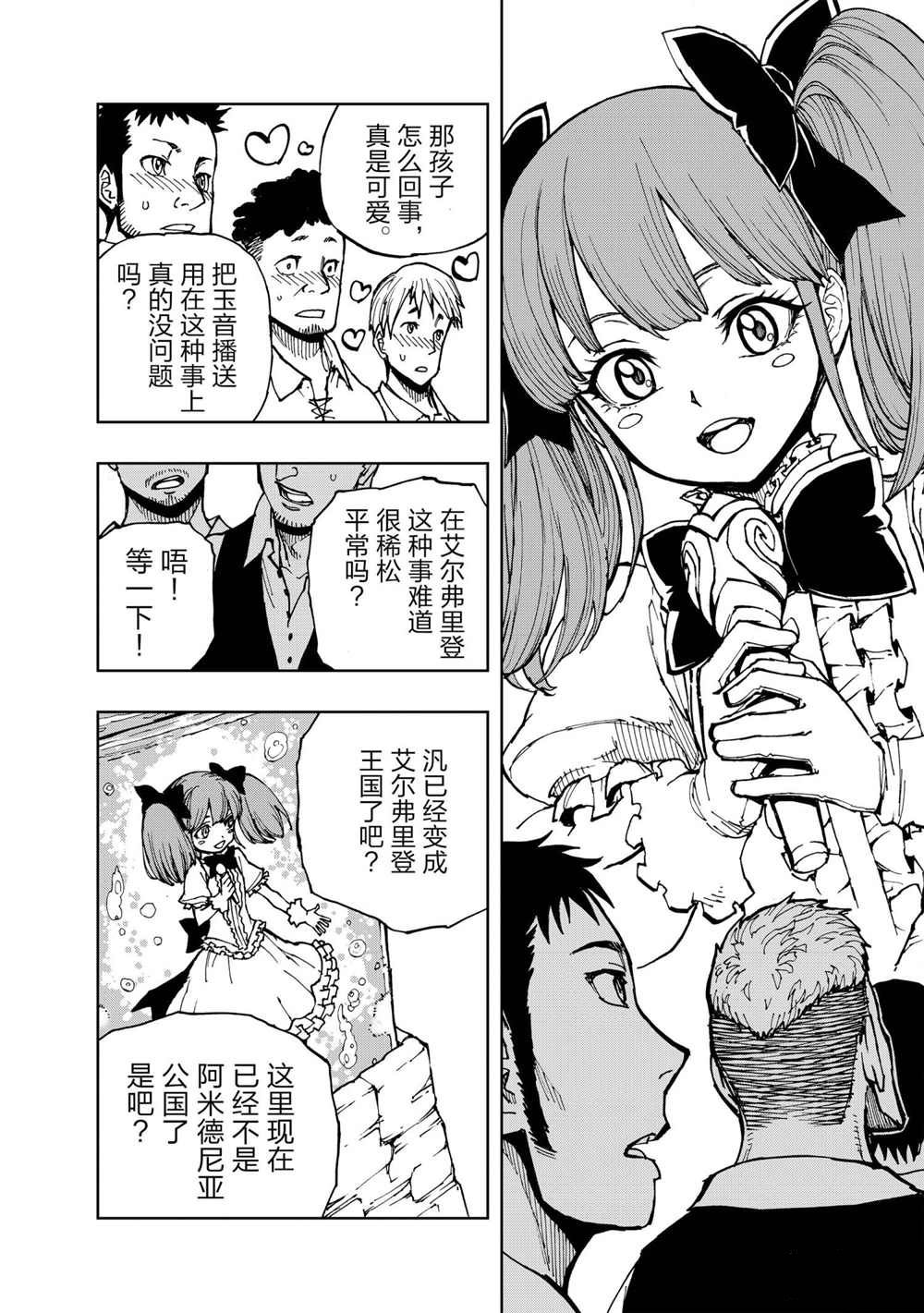 《现实主义勇者的王国再建记》漫画最新章节第29话 试看版免费下拉式在线观看章节第【21】张图片