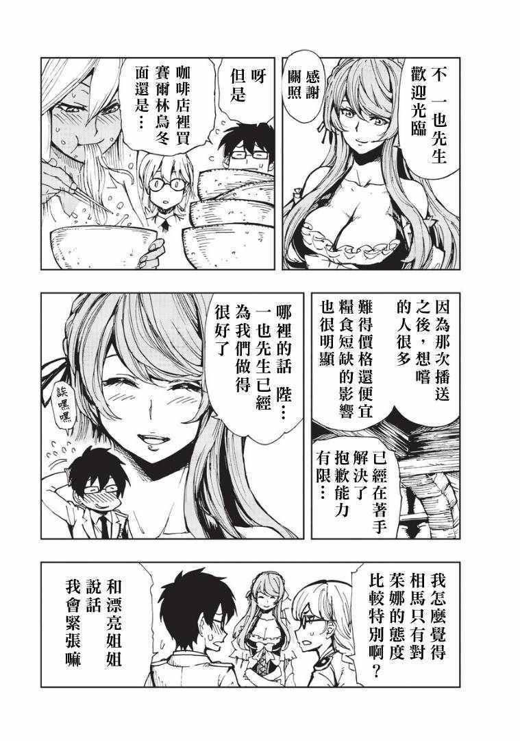 《现实主义勇者的王国再建记》漫画最新章节第7话 帕鲁纳姆的休息日免费下拉式在线观看章节第【23】张图片