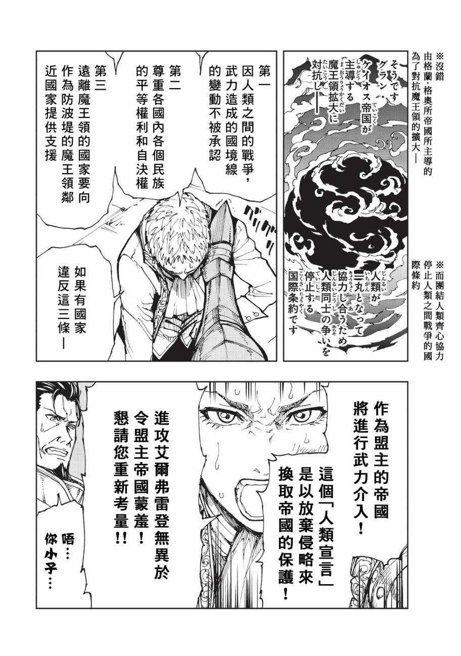 《现实主义勇者的王国再建记》漫画最新章节第13话 两国的群像免费下拉式在线观看章节第【11】张图片