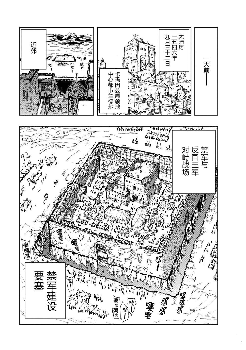 《现实主义勇者的王国再建记》漫画最新章节第16话 试看版免费下拉式在线观看章节第【19】张图片