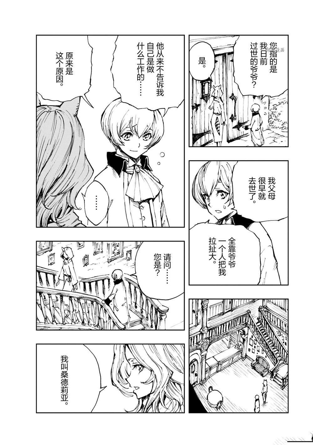 《现实主义勇者的王国再建记》漫画最新章节第46话 试看版免费下拉式在线观看章节第【2】张图片