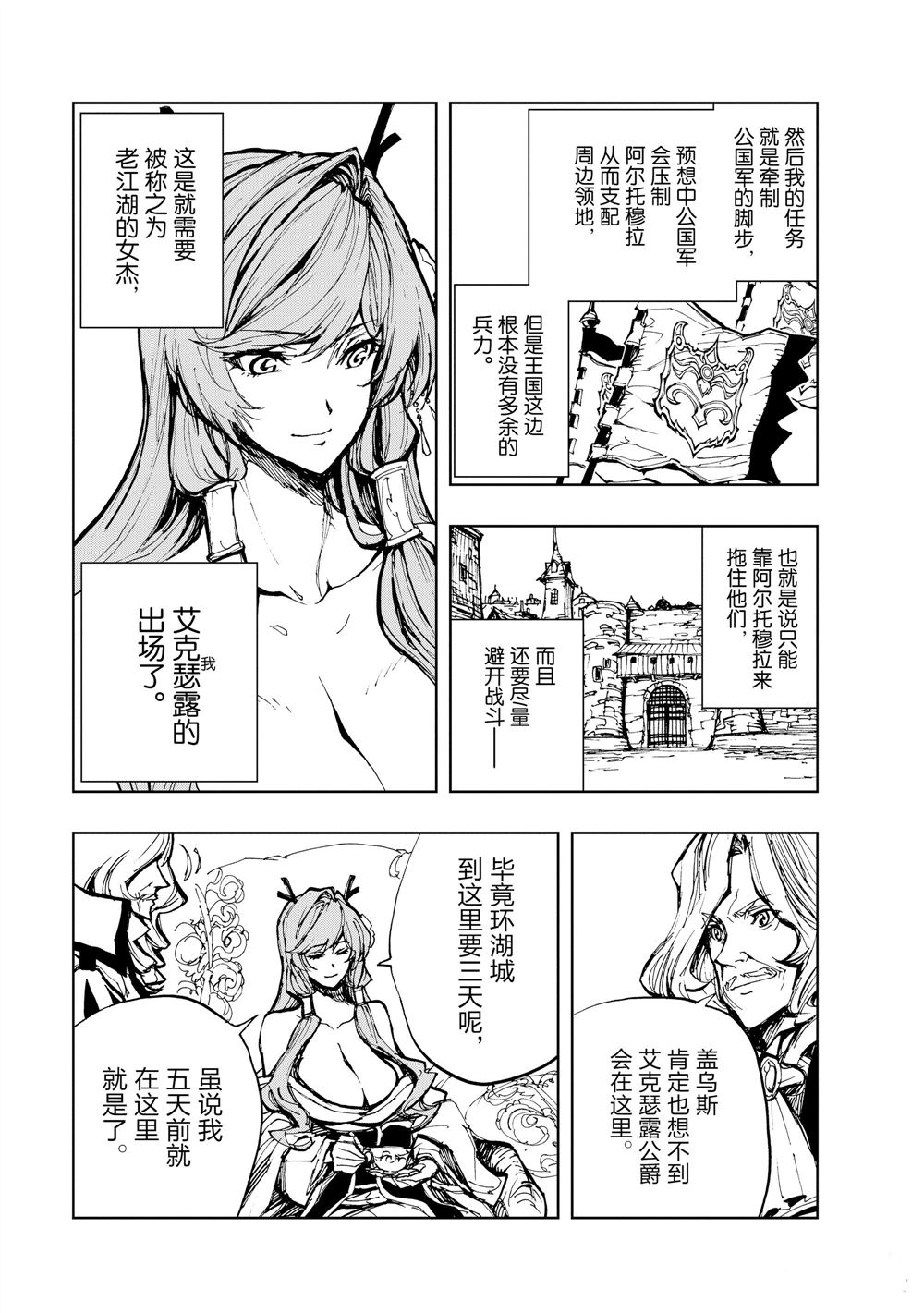 《现实主义勇者的王国再建记》漫画最新章节第16话 试看版免费下拉式在线观看章节第【17】张图片