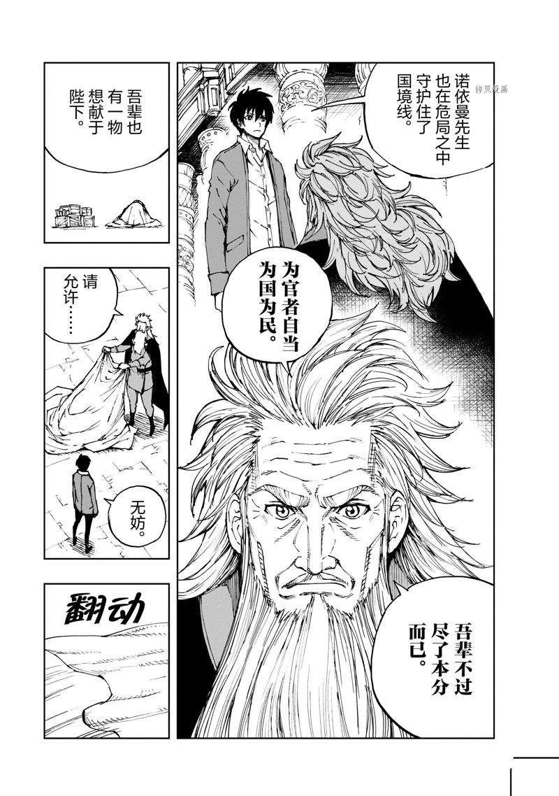 《现实主义勇者的王国再建记》漫画最新章节第45话 试看版免费下拉式在线观看章节第【7】张图片