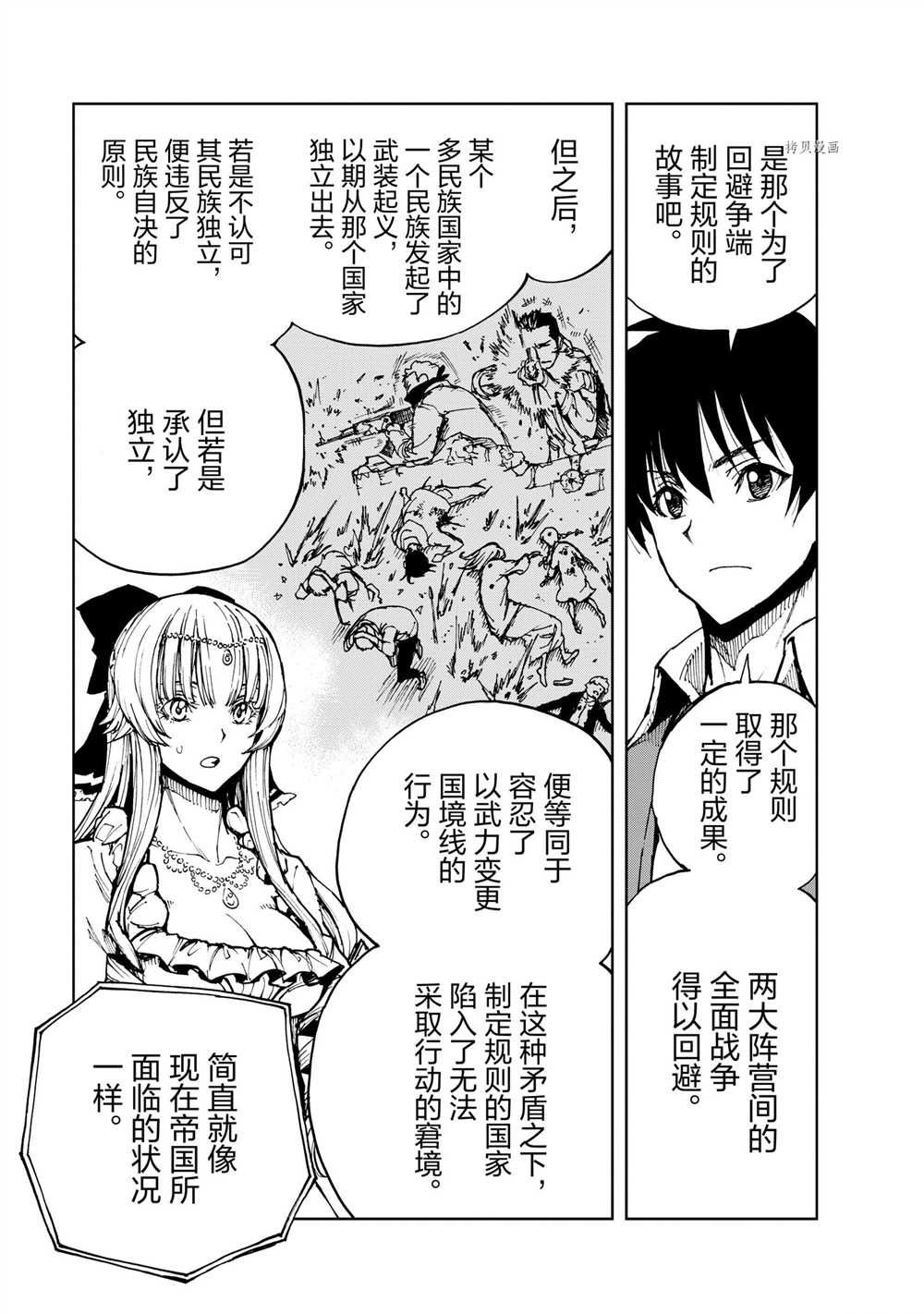 《现实主义勇者的王国再建记》漫画最新章节第44话 试看版免费下拉式在线观看章节第【21】张图片