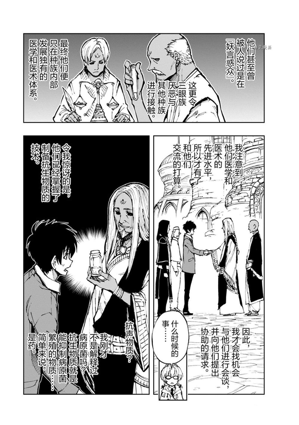 《现实主义勇者的王国再建记》漫画最新章节第47话 试看版免费下拉式在线观看章节第【27】张图片