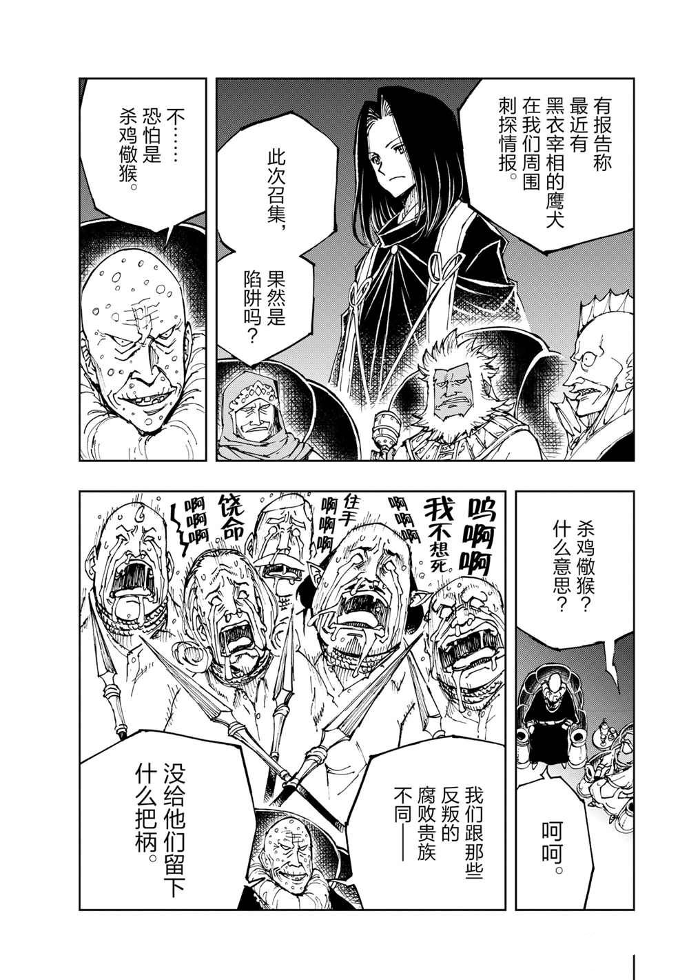 《现实主义勇者的王国再建记》漫画最新章节第39话 试看版免费下拉式在线观看章节第【20】张图片