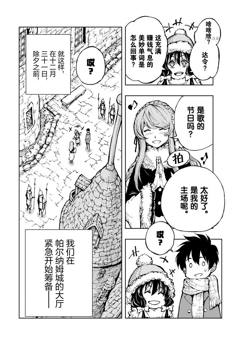 《现实主义勇者的王国再建记》漫画最新章节第51话 试看版免费下拉式在线观看章节第【5】张图片