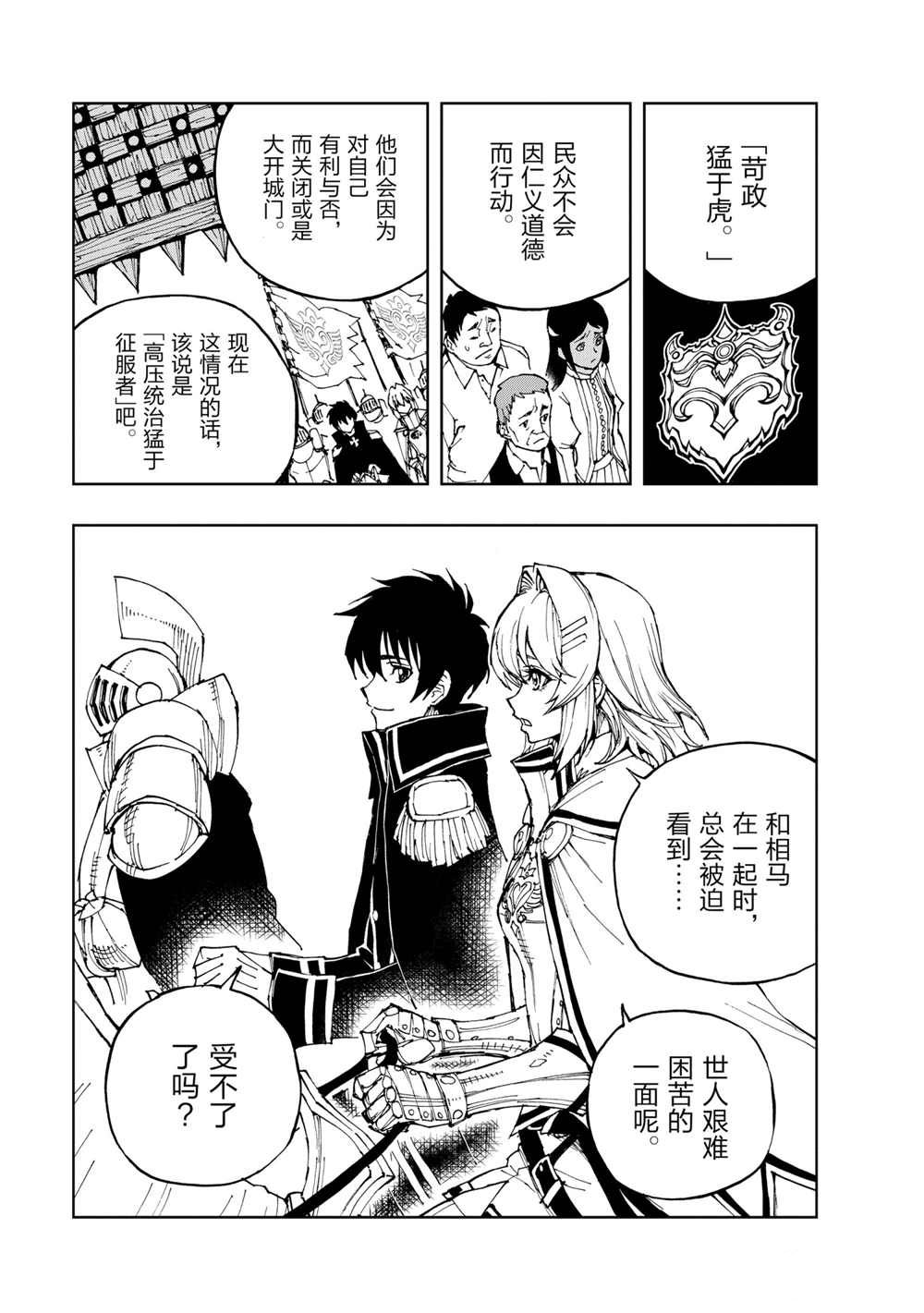 《现实主义勇者的王国再建记》漫画最新章节第37话 试看版免费下拉式在线观看章节第【3】张图片