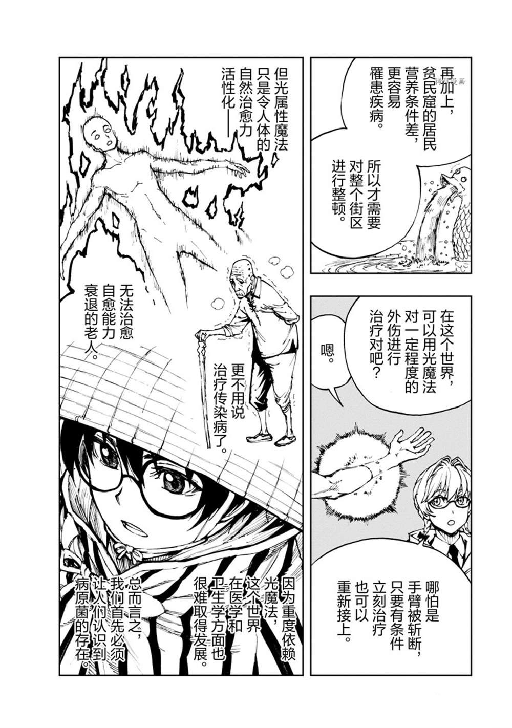 《现实主义勇者的王国再建记》漫画最新章节第47话 试看版免费下拉式在线观看章节第【24】张图片